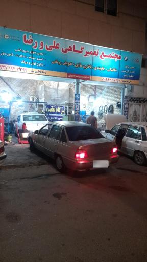 عکس تعمیرگاه علی