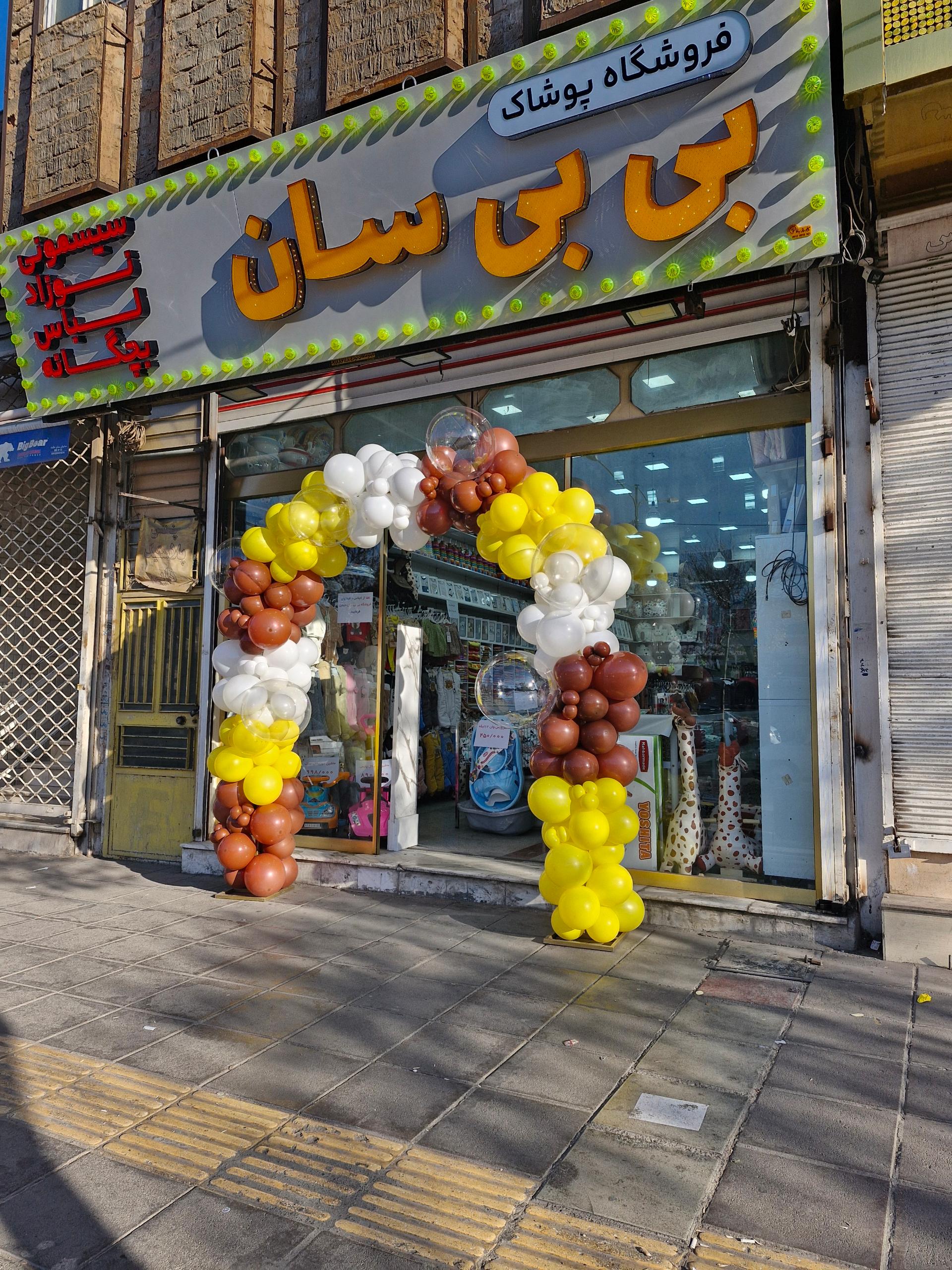 عکس سیسمونی بی بی سان