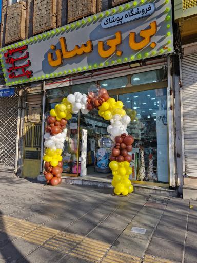 عکس سیسمونی بی بی سان