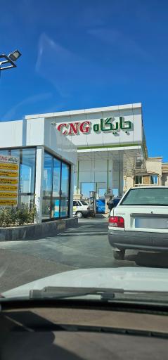 عکس پمپ گاز CNG کاج