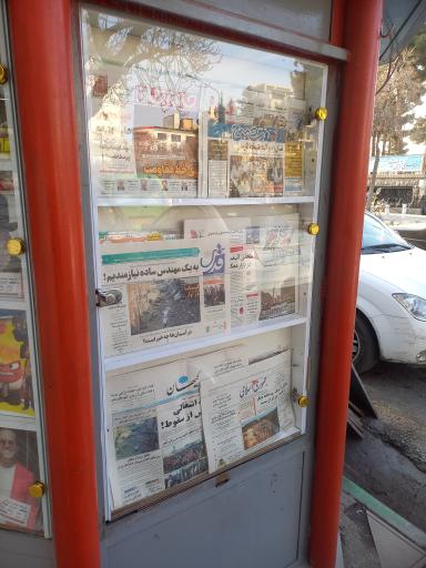 عکس کیوسک مطبوعاتی شریفی