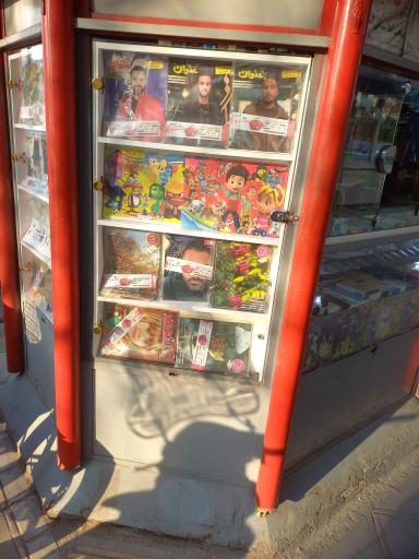 عکس کیوسک مطبوعاتی شریفی
