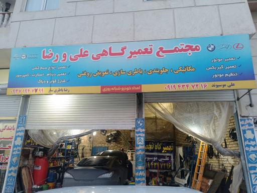 عکس تعمیرگاه علی