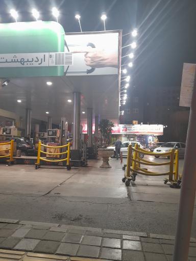 عکس جایگاه سوخت میرداماد