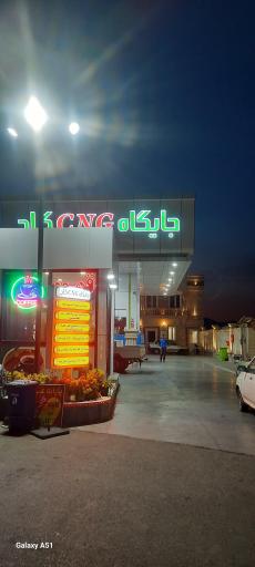 عکس پمپ گاز CNG کاج