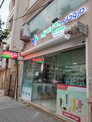 عکس داروخانه دکتر امینی