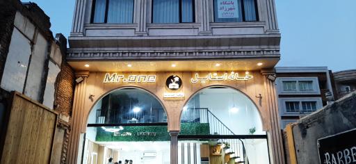 خانه استایل مستر وان