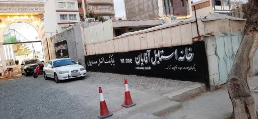 خانه استایل مستر وان