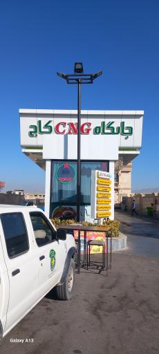 عکس پمپ گاز CNG کاج