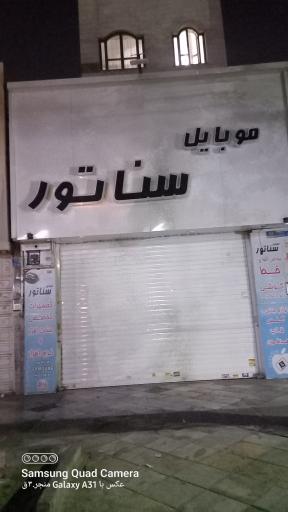 عکس موبیل سناتور