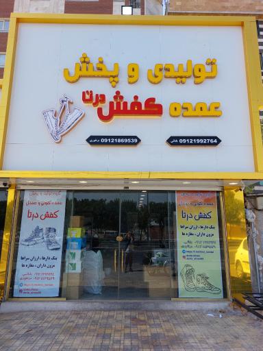 عکس تولیدی کفش درتا