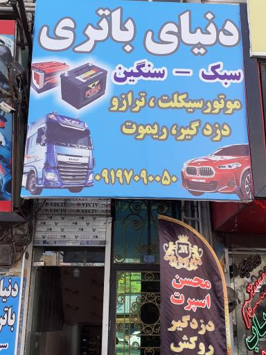 عکس دنیای باتری