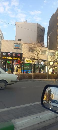 عکس ویتامین سرای علی 