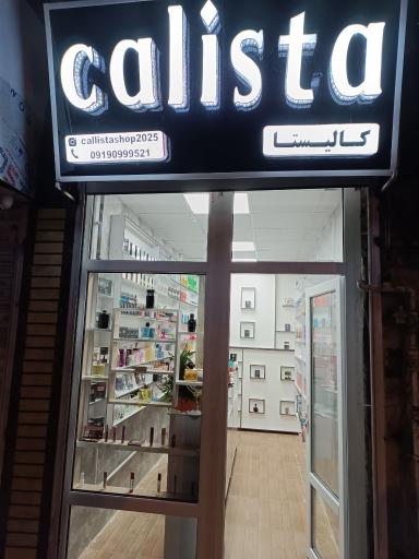 عکس آرایشی کالیستا