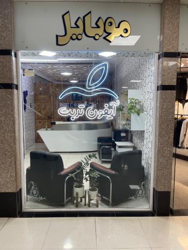 عکس ایفون تربت