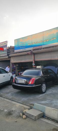 عکس تعمیرگاه علی و رضا