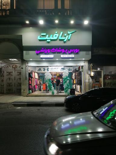 عکس پوشاک ورزشی آرنافیت