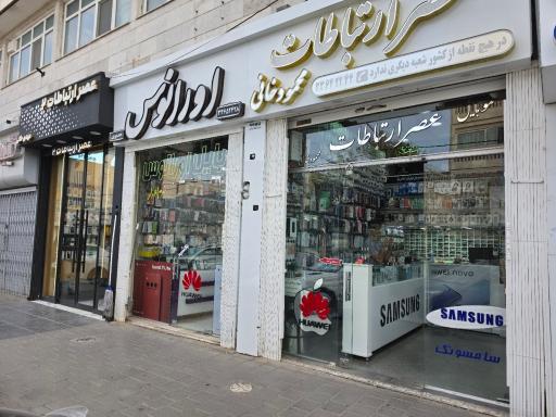 عکس موبایل عصر ارتباطات محمود خانی