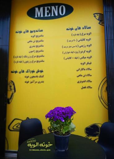 عکس اغذیه خونه الویه