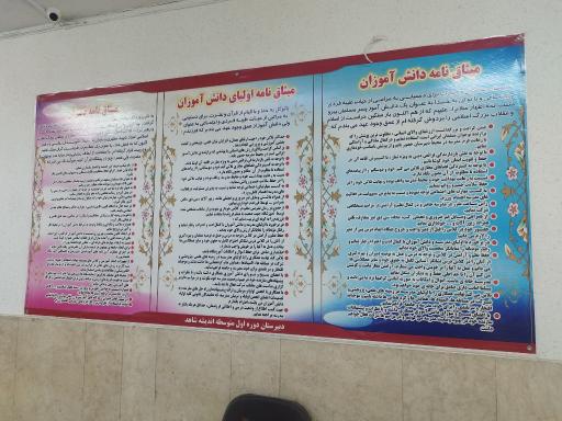 عکس دبیرستان دوره اول اندیشه شاهد
