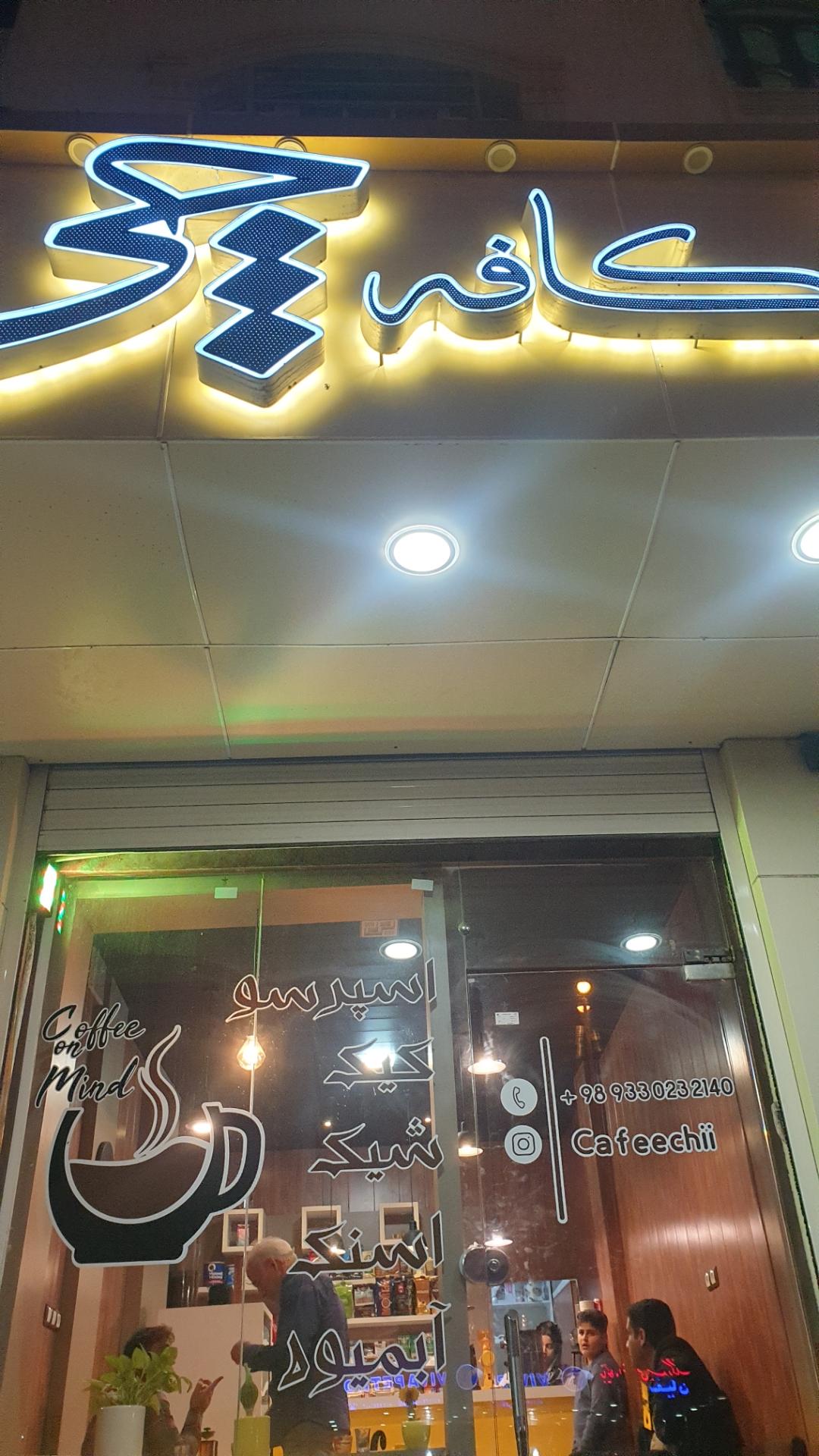عکس کافه چی