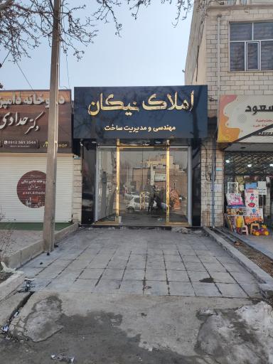 املاک نیکان 