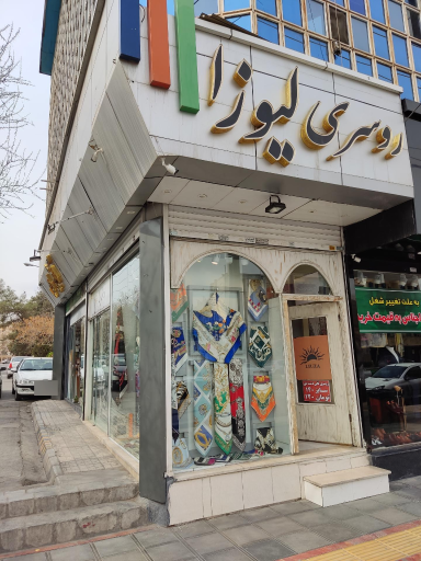 عکس روسری لیوزا
