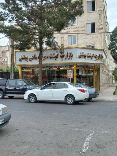 بازارچه گوشت بهشتی