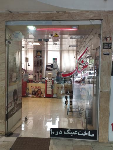 عکس عینک شفا 