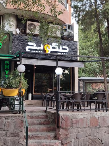 عکس فست فود چیکوویچ