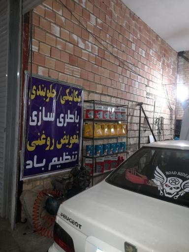 عکس تعمیرگاه علی