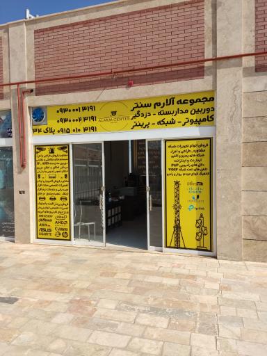 عکس دوربین مداربسته و کامپیوتر آلارم سنتر