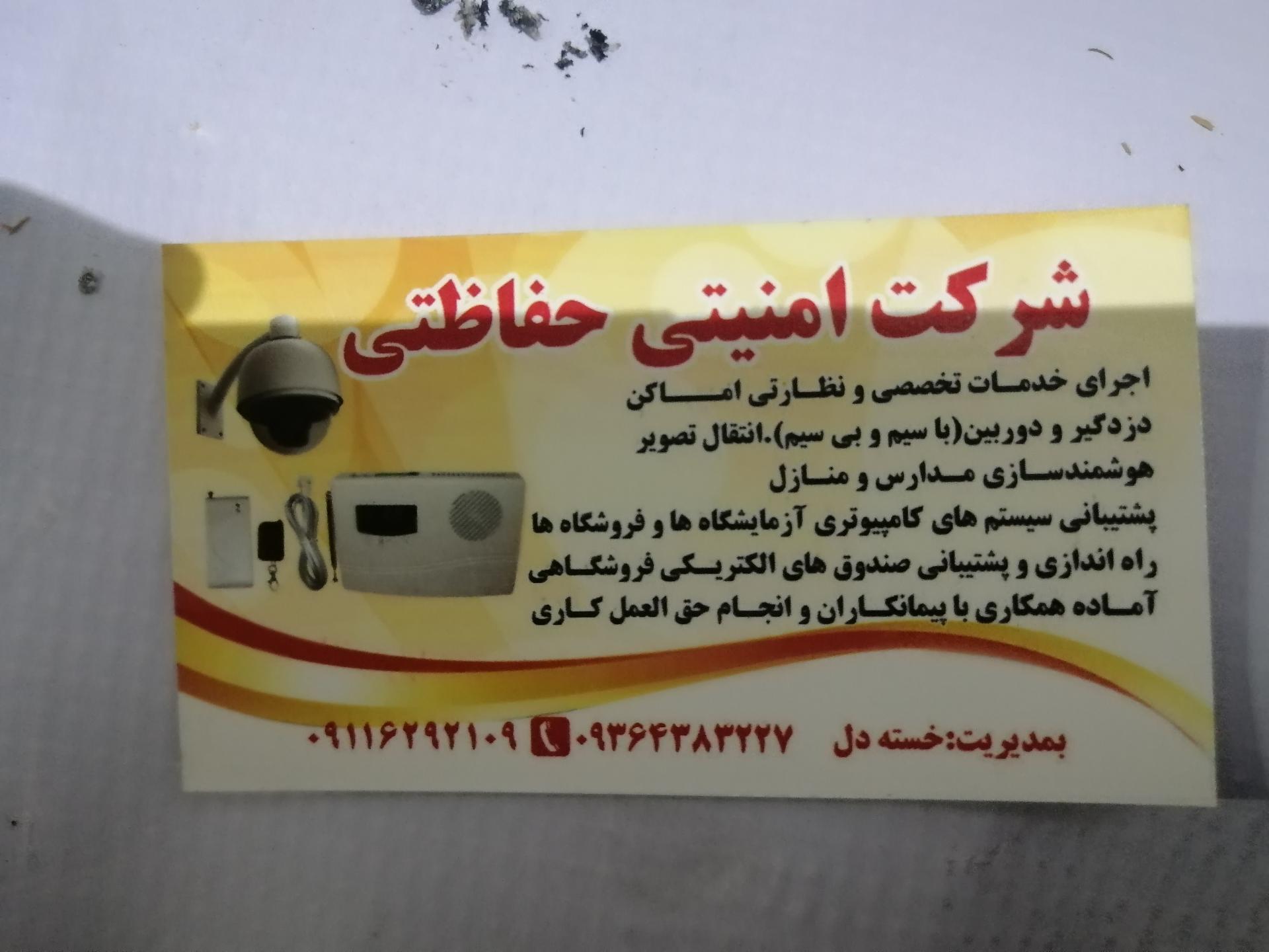 عکس خدمات برق و دوربین مداربسته و دزدگیر اماکن خسته دل