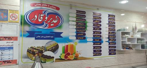 عکس بستنی غدیر و قادر