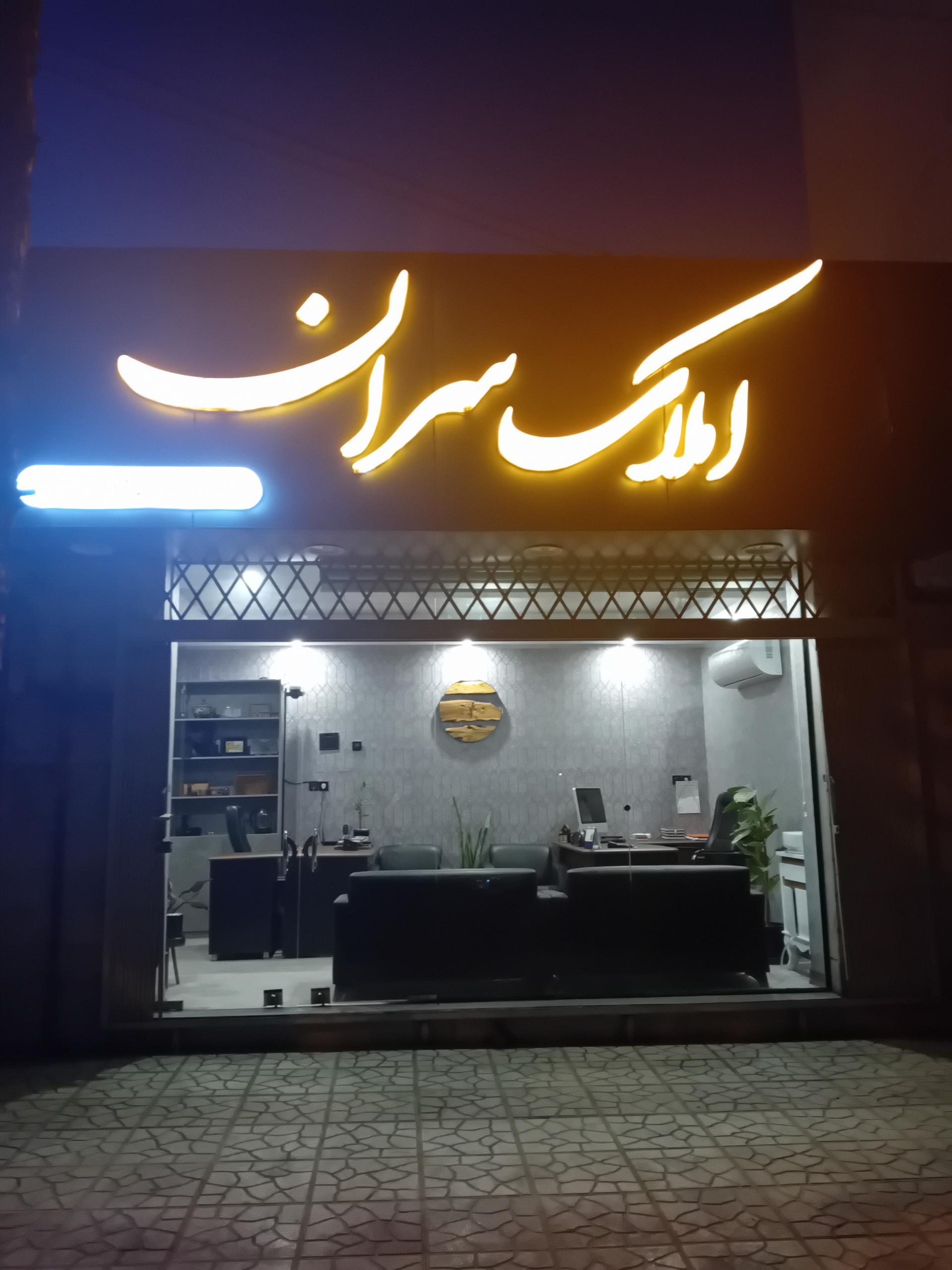 عکس املاک سران