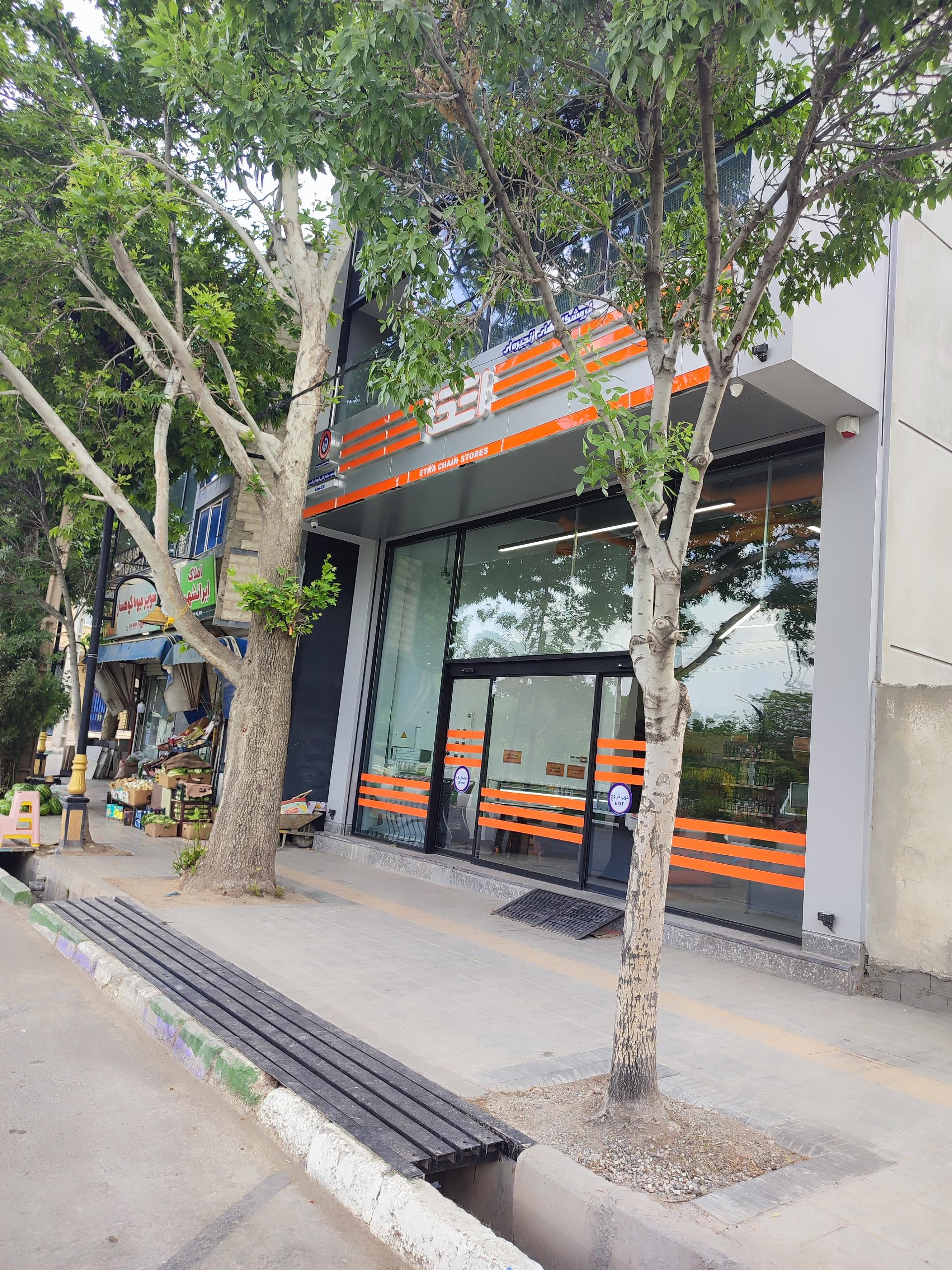 عکس فروشگاه اتکا