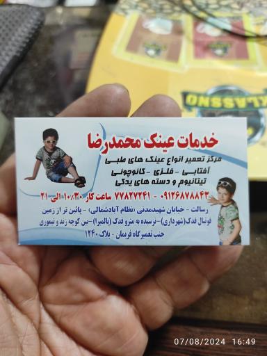 عکس خدمات عینک محمدرضا