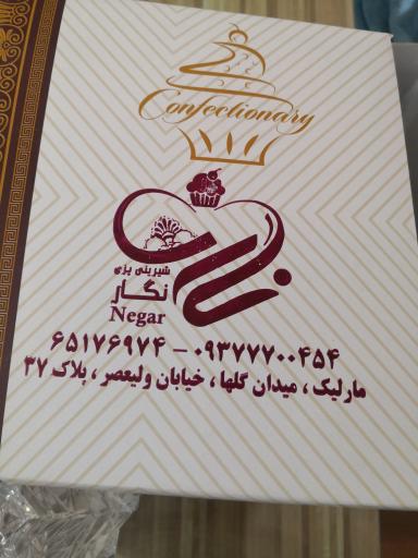 عکس شیرینی سرای نگار 