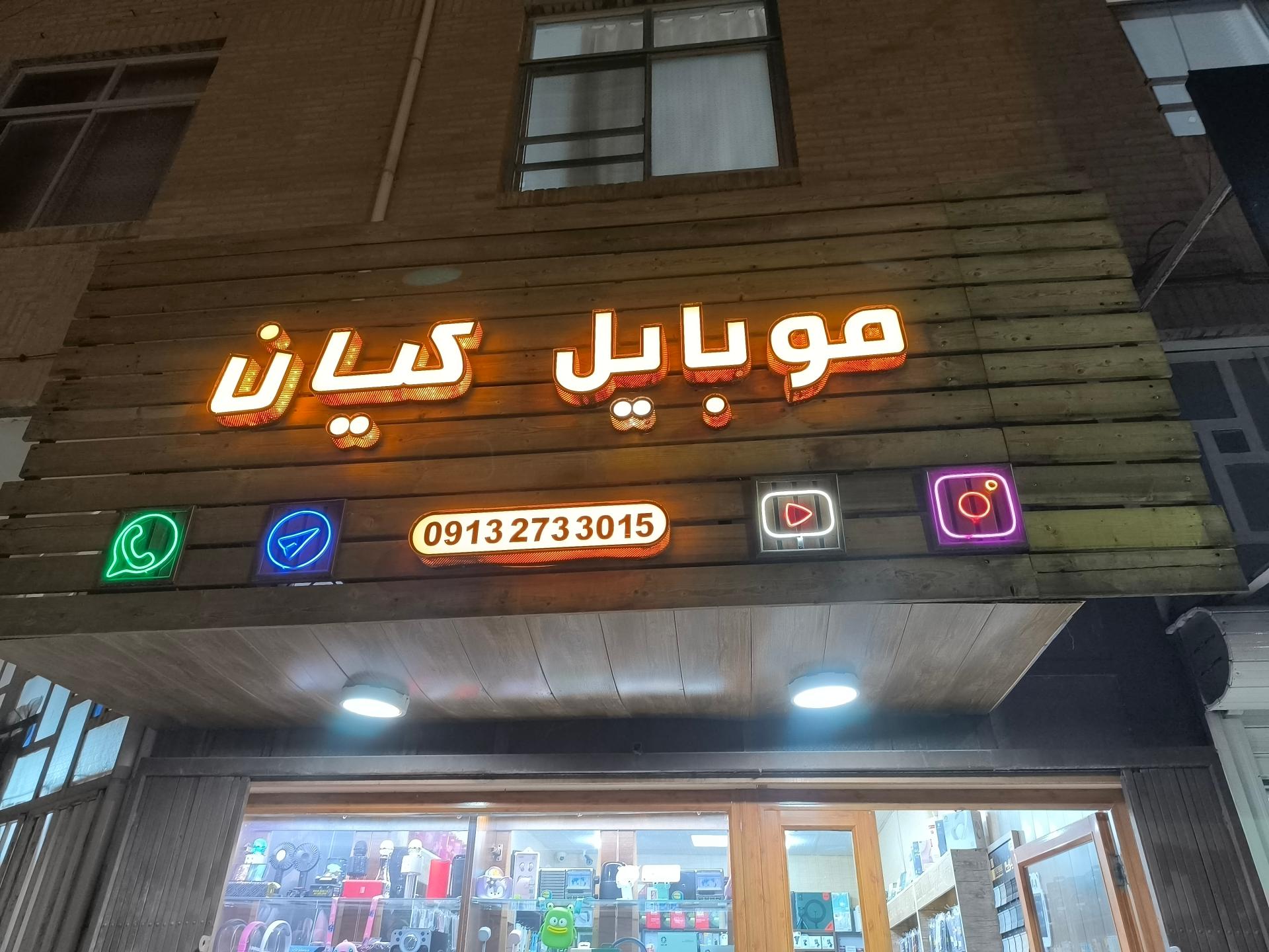 عکس موبایل کیان