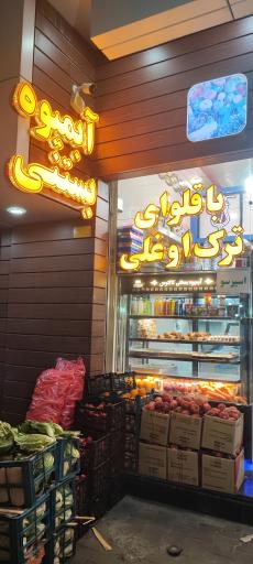 عکس آبمیوه طبیعی کاکتوس