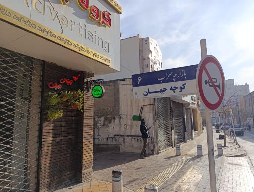 عکس سراب