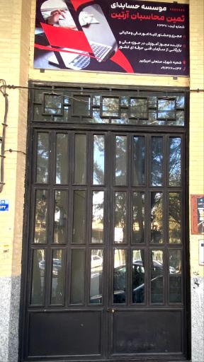 عکس شرکت ثمین محاسبان