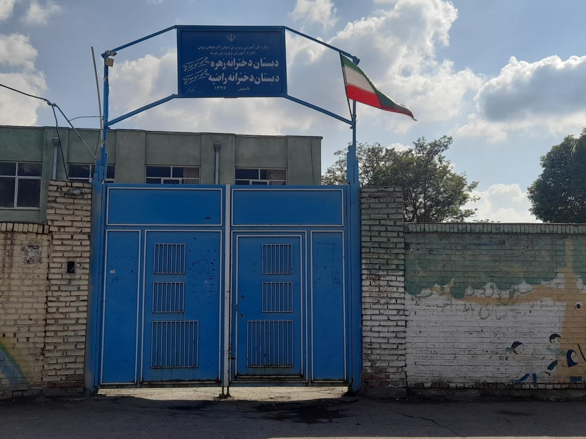 عکس دبستان دخترانه زهره