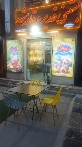 عکس بستنی غدیر و قادر