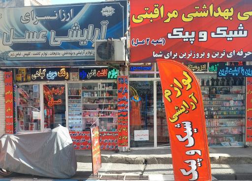 عکس لوازم آرایشی شیک و پیک