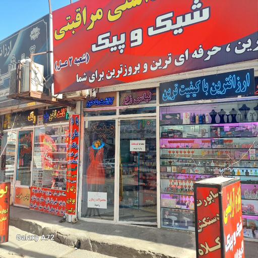 عکس لوازم آرایشی شیک و پیک