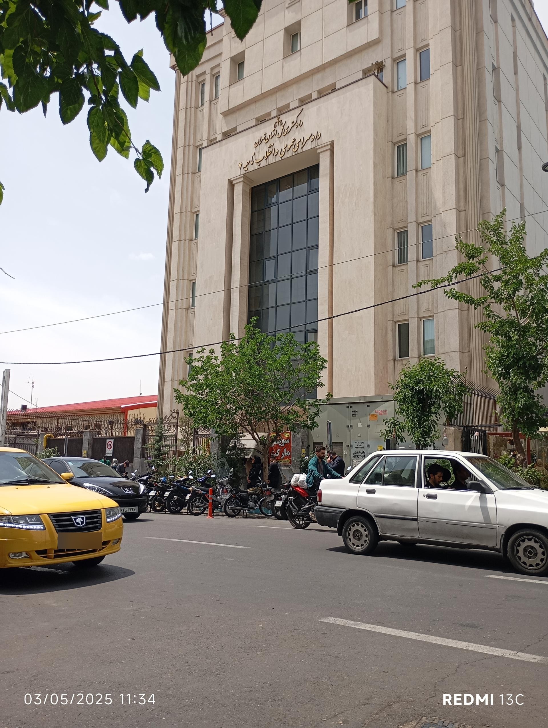 عکس دادسرای عمومی و انقلاب منطقه هفت تهران