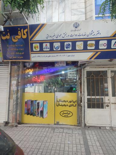 عکس خدمات مشترکین ایرانسل مشعل چی