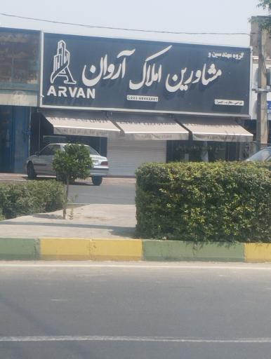عکس مشاورین املاک آروان