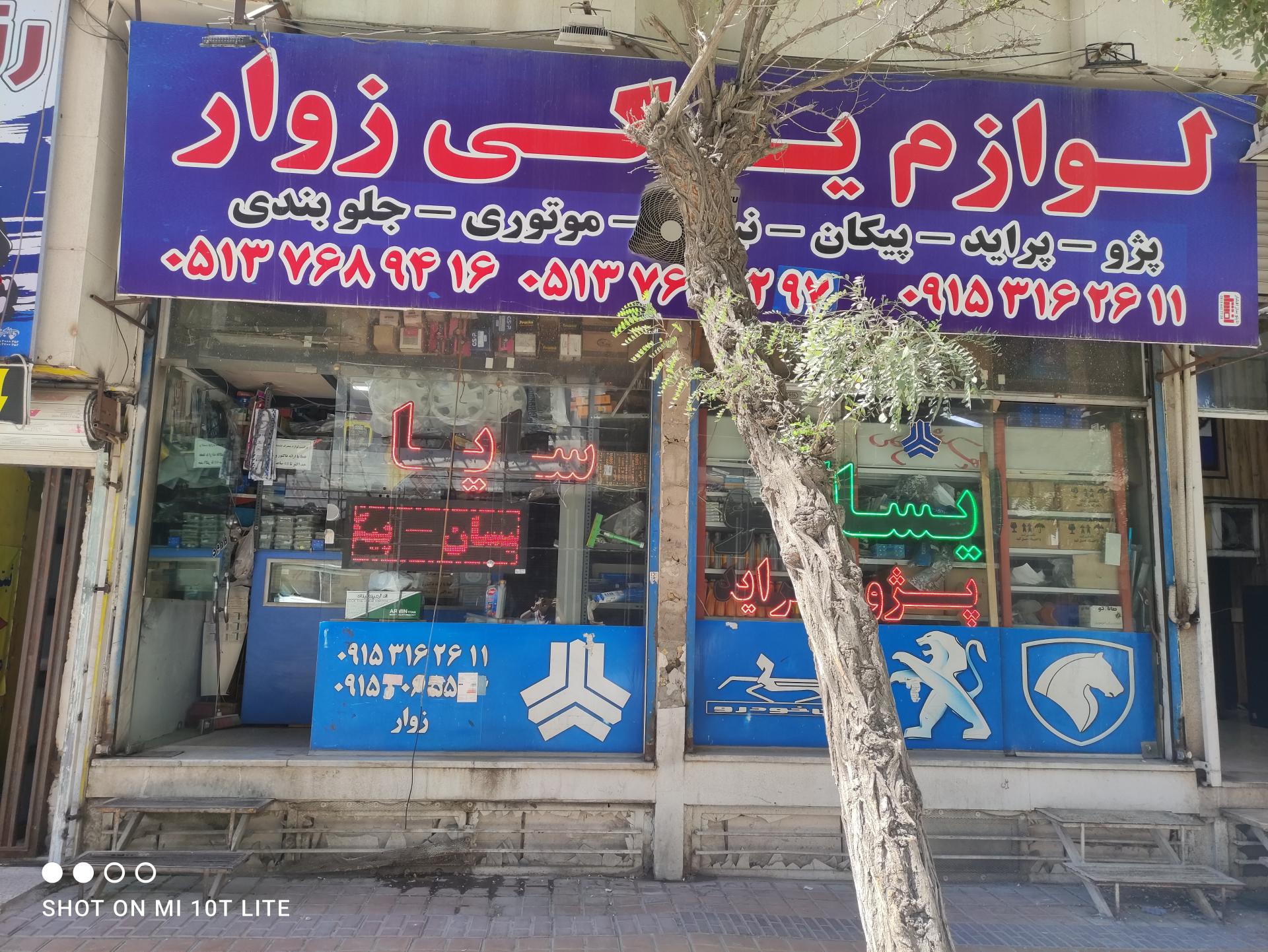 عکس لوازم یدکی زوار 